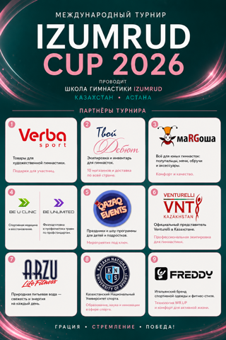 Партнеры и спонсоры Международного турнира IZUMRUD CUP 2026